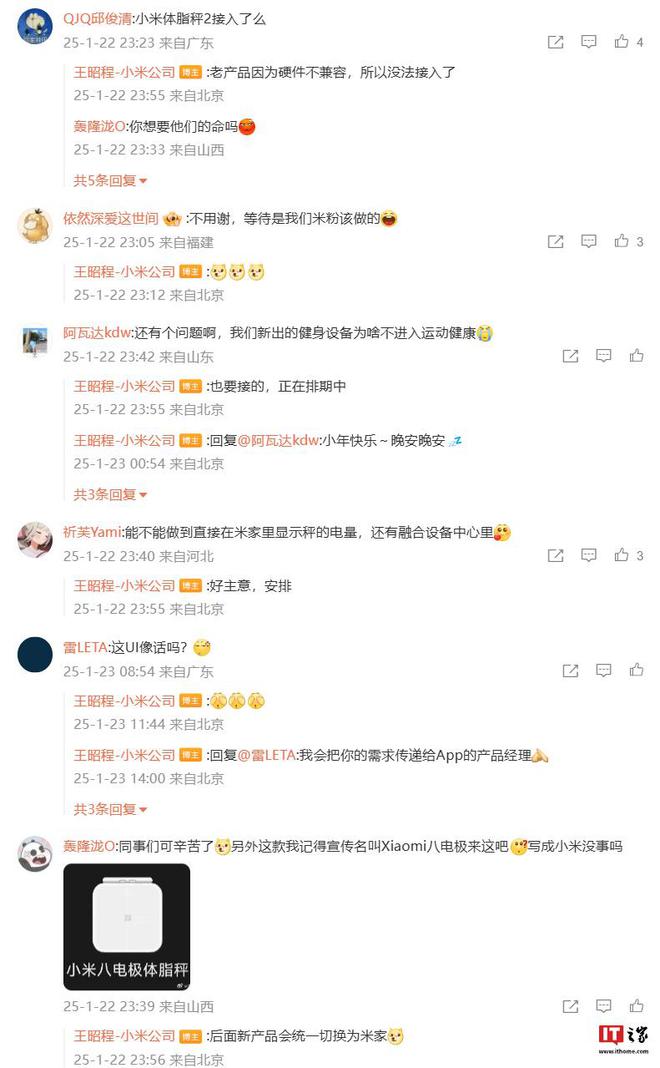 产品实现全部接入运动健康 App开元棋牌小米王昭程：米家健康秤(图1)