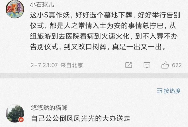 邻居怒斥小S太自私S家已经改变决定开元棋牌大S迟迟不肯下葬原因曝光！(图4)