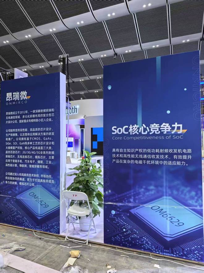 29系列芯片引领低功耗蓝牙射频创新潮流开元棋牌app昂瑞微重磅发布OM66