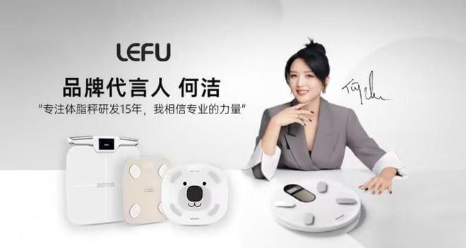 乐福凭什么成为百万家庭的体重管理专家开元棋牌15年体脂秤源头工厂揭秘：(图1)
