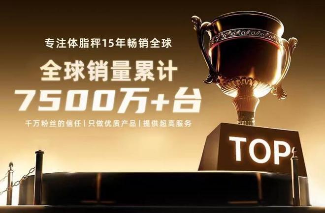 乐福凭什么成为百万家庭的体重管理专家开元棋牌15年体脂秤源头工厂揭秘：(图2)