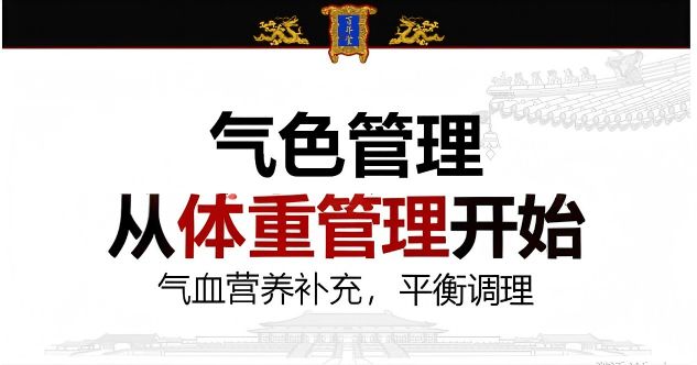 管理：中医生活化的当代实践开元棋牌网站从体脂秤到气色
